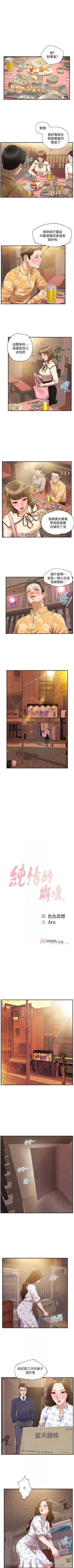 Page 203 of 【周三连载】纯情的崩坏（作者：Aru&色色思想） 第1~34话