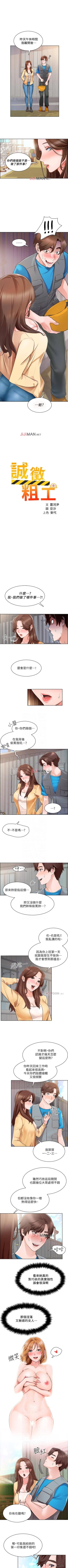 Page 27 of 【周三连载】诚徵粗工（作者：豆沙&雲河尹） 第1~22话