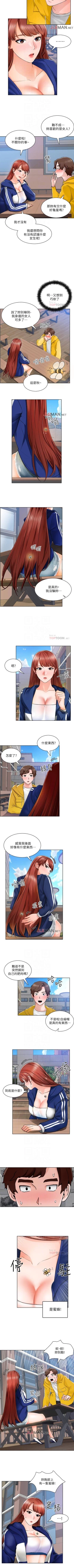 Page 44 of 【周三连载】诚徵粗工（作者：豆沙&雲河尹） 第1~22话