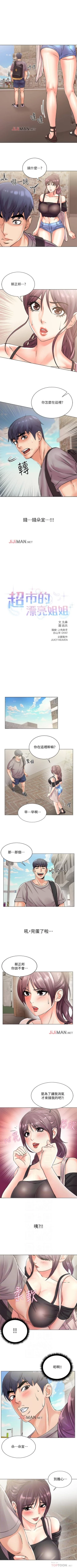 Page 113 of 【周三连载】超市的漂亮姐姐（作者：北鼻&逃兵） 第1~65话