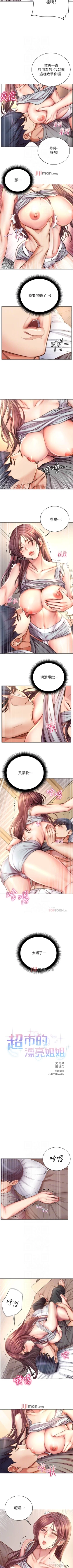 Page 313 of 【周三连载】超市的漂亮姐姐（作者：北鼻&逃兵） 第1~65话