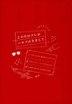 Page 33 of Kono Tabi Tsure ga Hasetsu ni Kimashite