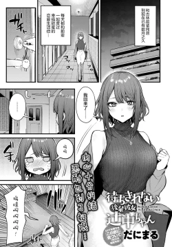 Page 2 of Machikirenai Kouhai Kanojo Tsujinaka-Chan