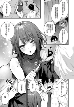 Page 8 of Machikirenai Kouhai Kanojo Tsujinaka-Chan