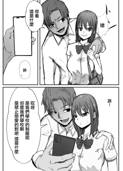 Page 10 of Otaku ni Yasashii Anoko wa Senpai ni Netorareta【羅莎莉亞漢化】