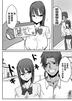 Page 11 of Otaku ni Yasashii Anoko wa Senpai ni Netorareta【羅莎莉亞漢化】