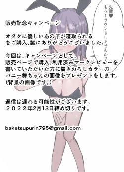 Page 54 of Otaku ni Yasashii Anoko wa Senpai ni Netorareta【羅莎莉亞漢化】