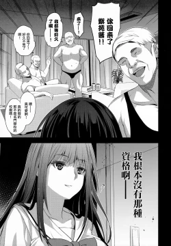 Page 7 of Otonari no Nie - Chichi ni Enko o Shii Rareru Osananajimi | 鄰家的犧牲品 弍 被父親逼迫援交的青梅竹馬
