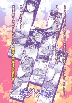 Page 28 of Sennou Sareta Iemoto-tachi no Zenra Inniku Satsueikai