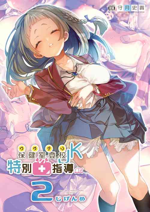 Download Wakeari JK no Tokubetsu Shidou 2-jigenme