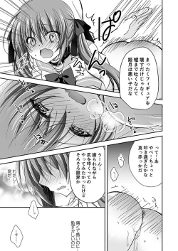 Page 88 of Imouto Choukyou Nikki Sairokushuu - the collected reprints of imouto choukyou nikki