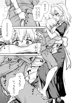 Page 6 of Sakuya-san ga Arawareta!