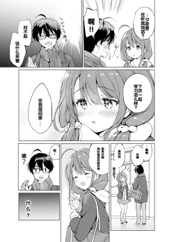 Page 15 of Ore no Osananajimi ga Amaama Kawaii 2