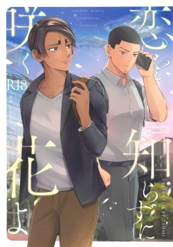 Page 1 of Koi o shirazu ni saku Hana yo