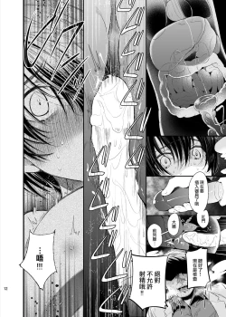 Page 11 of Mesu Ochi Danmen Sex | 雌堕断面sex