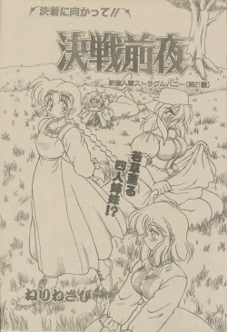 Page 103 of 新造人間ストラグルバニー未収録分