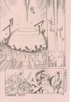 Page 122 of 新造人間ストラグルバニー未収録分