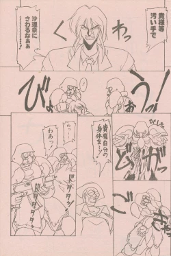 Page 17 of 新造人間ストラグルバニー未収録分