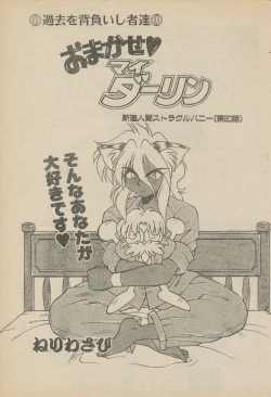 Page 83 of 新造人間ストラグルバニー未収録分