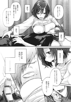 Page 130 of Doujin Sakka wa Cosplay Ecchi no Yume wo Miruka