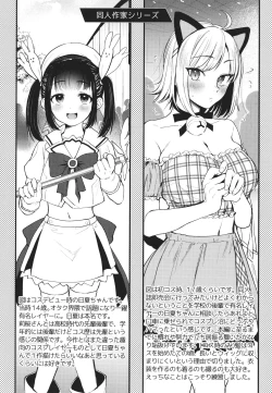 Page 219 of Doujin Sakka wa Cosplay Ecchi no Yume wo Miruka