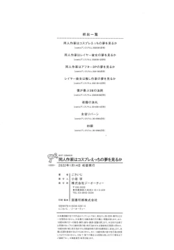 Page 221 of Doujin Sakka wa Cosplay Ecchi no Yume wo Miruka