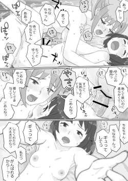 Page 22 of [momo8plan (Momoiro Hakkei) ARE, Kichautta. [Digital]