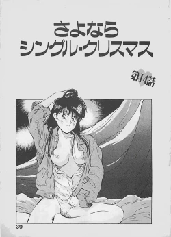 Page 42 of Aishitai 2