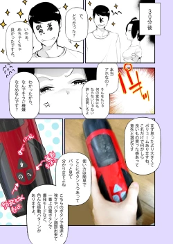 Page 18 of 実録アラサーちゃん体験漫画