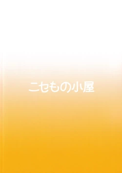 Page 26 of Kotatsu de Neteru Clarisse ni Iretari Dashitari Shichau Hon