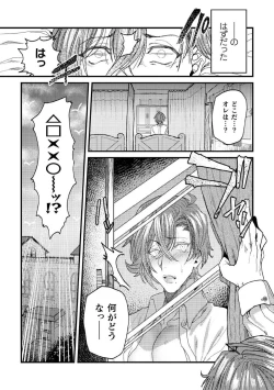 Page 5 of Mesu Ochi Acme Tensei1-jikanme