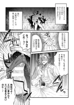 Page 7 of Mesu Ochi Acme Tensei1-jikanme