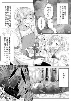 Page 2 of Elf Oyako Seidorei Ichiba nite Hanbaichuu
