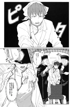 Page 4 of Gokuraku Mangetsu Jikanteishi Jiken