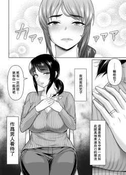 Page 24 of Boshi Kara Hajimeru Renai Kankei
