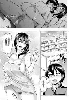 Page 55 of Boshi Kara Hajimeru Renai Kankei