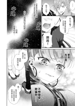 Page 17 of Amai onē ni mo doku ga aru. | 甜美男大姐也会有剧毒。