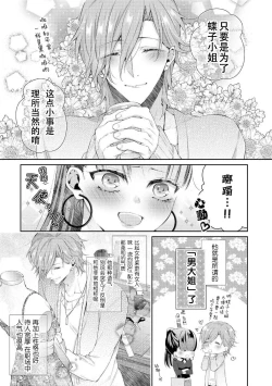 Page 4 of Amai onē ni mo doku ga aru. | 甜美男大姐也会有剧毒。