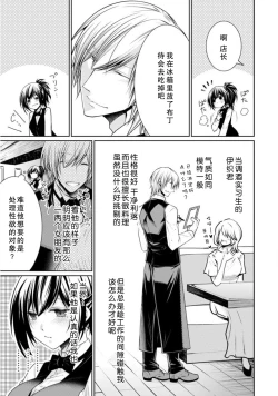 Page 4 of bātendā minarai no kare ga kauntā no shita ni mogurikonde kite… sekkyaku-chū ni namecha dame~tsu | 身为调酒实习生的他藏到了吧台之下…接待客人的时候不能舔啦