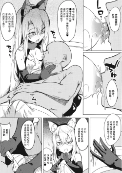 Page 7 of Mesugaki Bitch na Illya-chan to Asobo