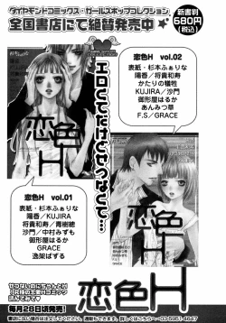 Page 202 of Himitsu no TobiraKinshin Ai Anthology Vol. 01