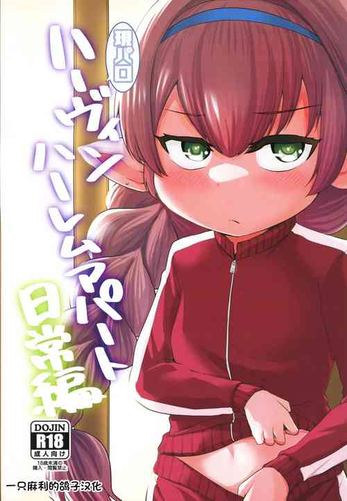 Download GenParo Harvin Harem Apartment Nichijou Hen