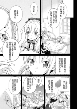 Page 7 of kyūkoku no kishi-sama kara etchina kotoba ga tomarimasen ~tsu | 救国的骑士大人无法停止下流的话