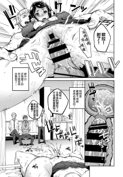 Page 10 of Sensei ni wa Himitsu || 要和老师保密
