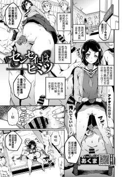 Page 2 of Sensei ni wa Himitsu || 要和老师保密