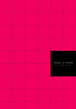 Page 2 of Sensei no Himitsu| 老师的秘密