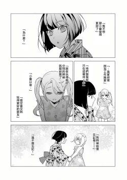 Page 31 of Shitsuren on'na no yomeiri | 失戀女的婚禮