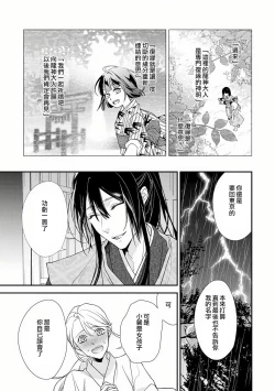 Page 32 of Shitsuren on'na no yomeiri | 失戀女的婚禮