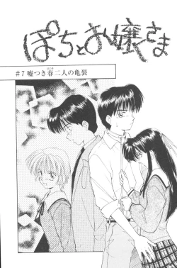 Page 111 of Pochi To Ojou-sama