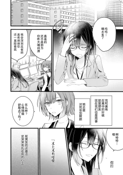 Page 13 of Kimi no te de kawaiku naritai!| 想要通过你的双手变得可爱！～和无性别男子的H伪装恋爱～: 1